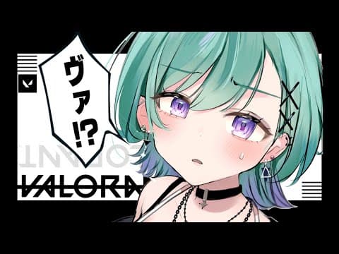 【VALORANT】フルパやるわよ【ぶいすぽ/八雲べに】